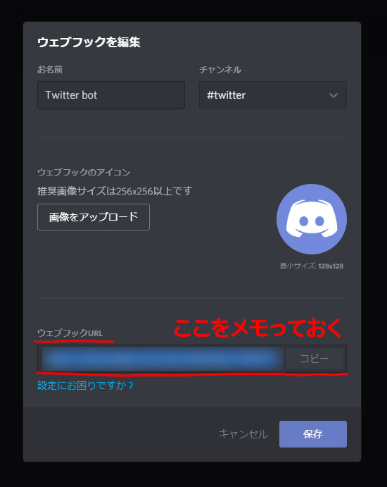 Discordのチャンネルにtwitterの投稿を自動取得する方法